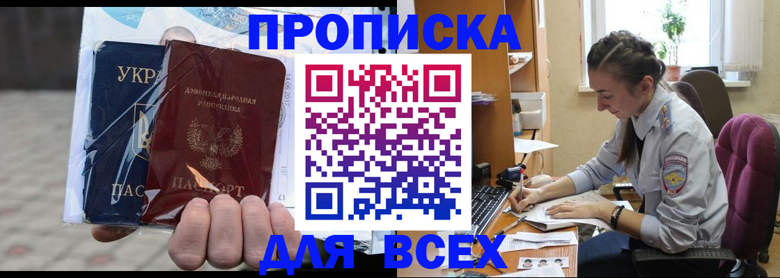 прописка гарантия в Хилке