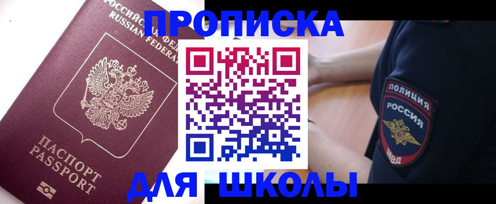 прописка штамп в Хилке