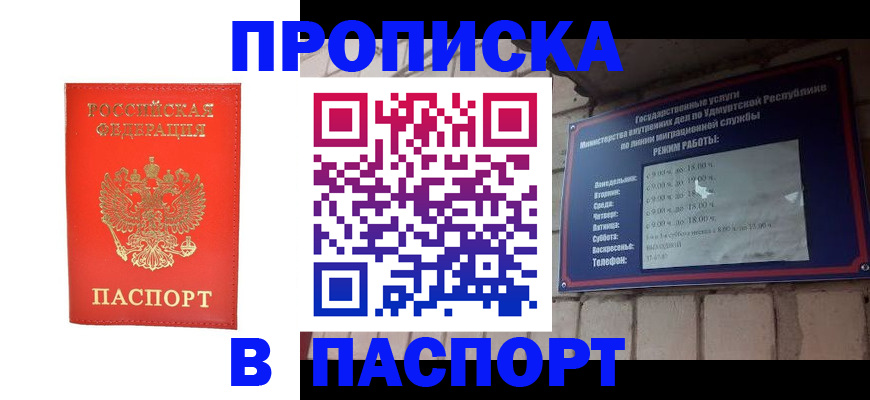 прописка в квартире в Хилке